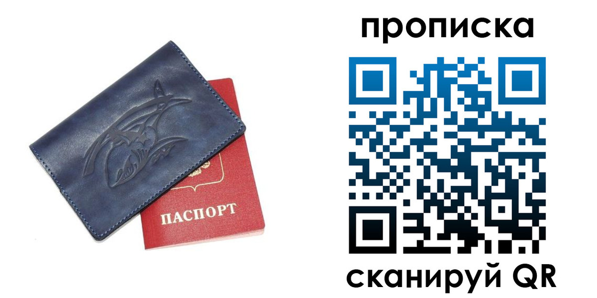 прописка регистрация в Свирске