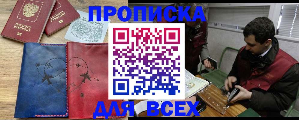 прописка в Свирске