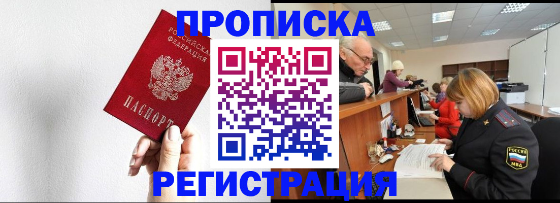 временная регистрация для всех в Свирске