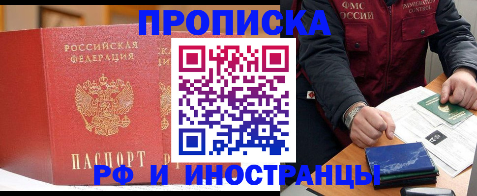 прописка паспорт в Свирске
