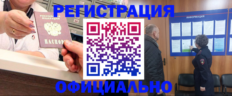 купить прописку в Свирске