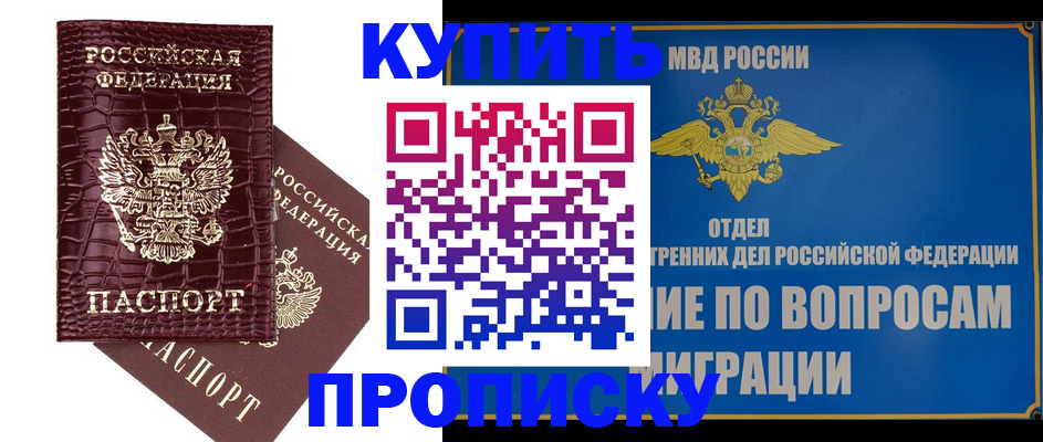 временная регистрация купить в Свирске